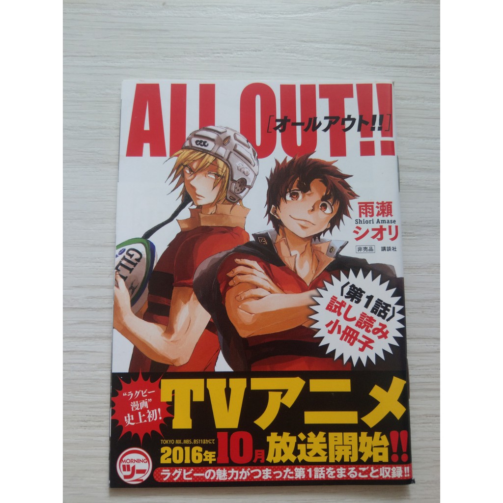 All Out オールアウト 第一話試閱本雨瀨栞橄欖球祇園健次體育運動 蝦皮購物