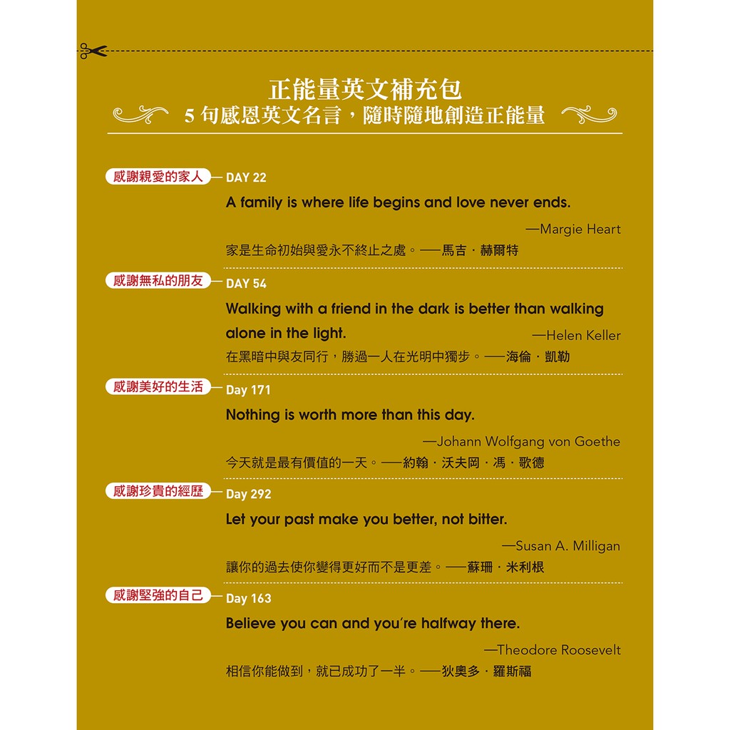 感恩英語學習日曆 365句智慧箴言 用英語創造生活正能量 附 正能量英文補充包 手寫感恩便籤 蝦皮購物