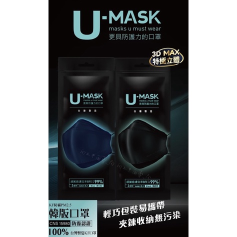 U-MASK 韓版 KF94 防霾PM2.5 台灣製 立體 魚口 魚型 口罩 成人 兒童 3入袋裝 現貨【向上中西藥局】