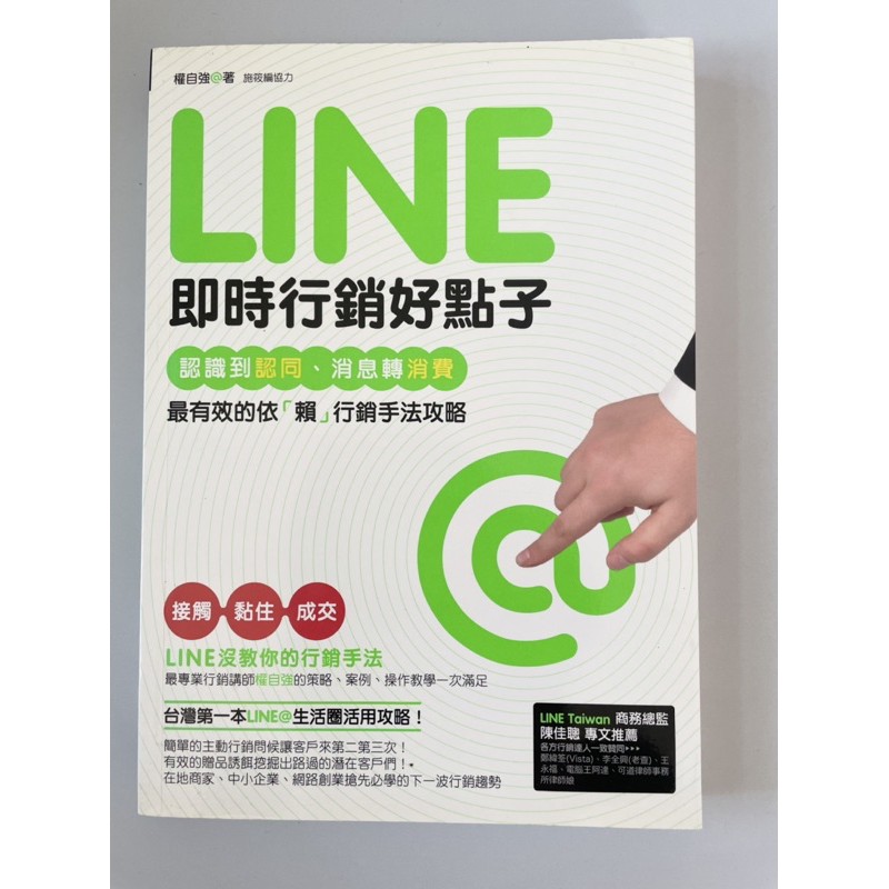 Line即時行銷好點子 5折 Line 行銷商業理財二手書書籍 蝦皮購物