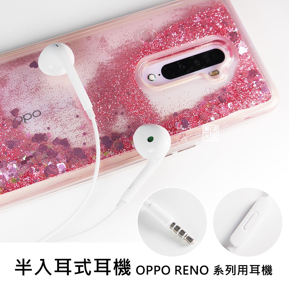 原廠品質 OPPO用 RENO 系列用 半入耳式耳機 線控 耳機 3.5MM