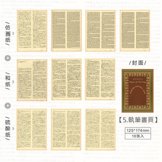 素材包硫酸紙素材中世紀復古素材紙手帳素材手做素材手帳素材打底紙仿舊紙樂章素材和紙素材n17 蝦皮購物