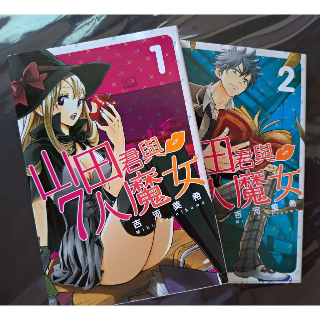 山田君與7人魔女 優惠推薦 21年7月 蝦皮購物台灣