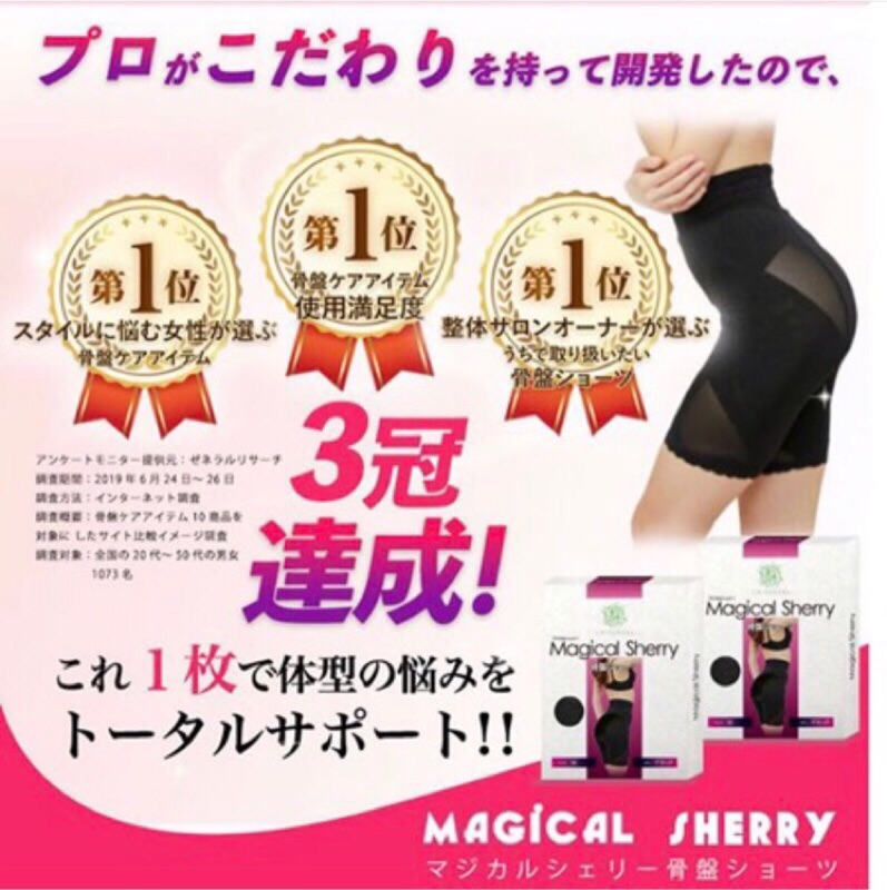 現貨日本magical Sherry骨盆矯正褲縮腹提臀機能褲部落客爆紅款 蝦皮購物