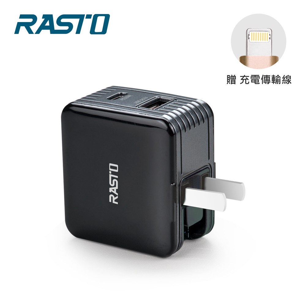 RASTO RB9 智慧型摺疊 20W PD+QC3.0 雙孔快速充電器 現貨 廠商直送