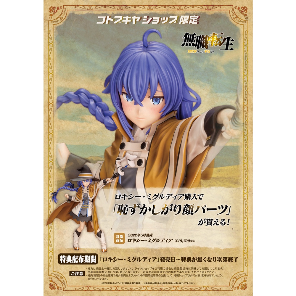 Jb Toys 日版壽屋無職轉生 到了異世界就拿出真本事 洛琪希 米格路迪亞 蝦皮購物