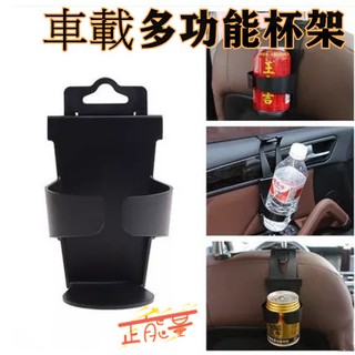 🎉現貨【汽車杯架】車用水杯架 汽車杯架 飲料架 水杯座 懸掛杯架 車縫 置物架 車用杯架 車用飲料架 多功能杯架