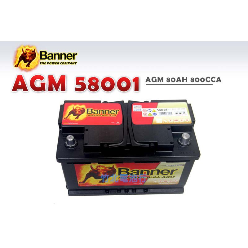 【竹北電池行】Banner紅牛電池 AGM 58001