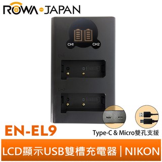 【ROWA 樂華】FOR NIKON EN-EL9 LCD顯示 Micro USB / Type-C USB 雙槽充電器