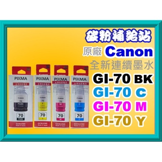 碳粉補給站【附發票】CANON G5070/G6070/G7070/GM2070原廠墨水GI-70 BK/C/Y/M