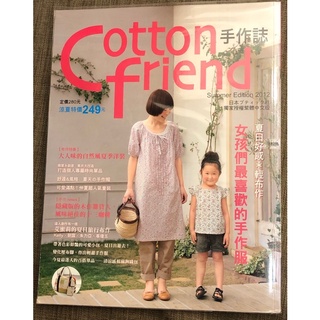 Cotton friend手作誌