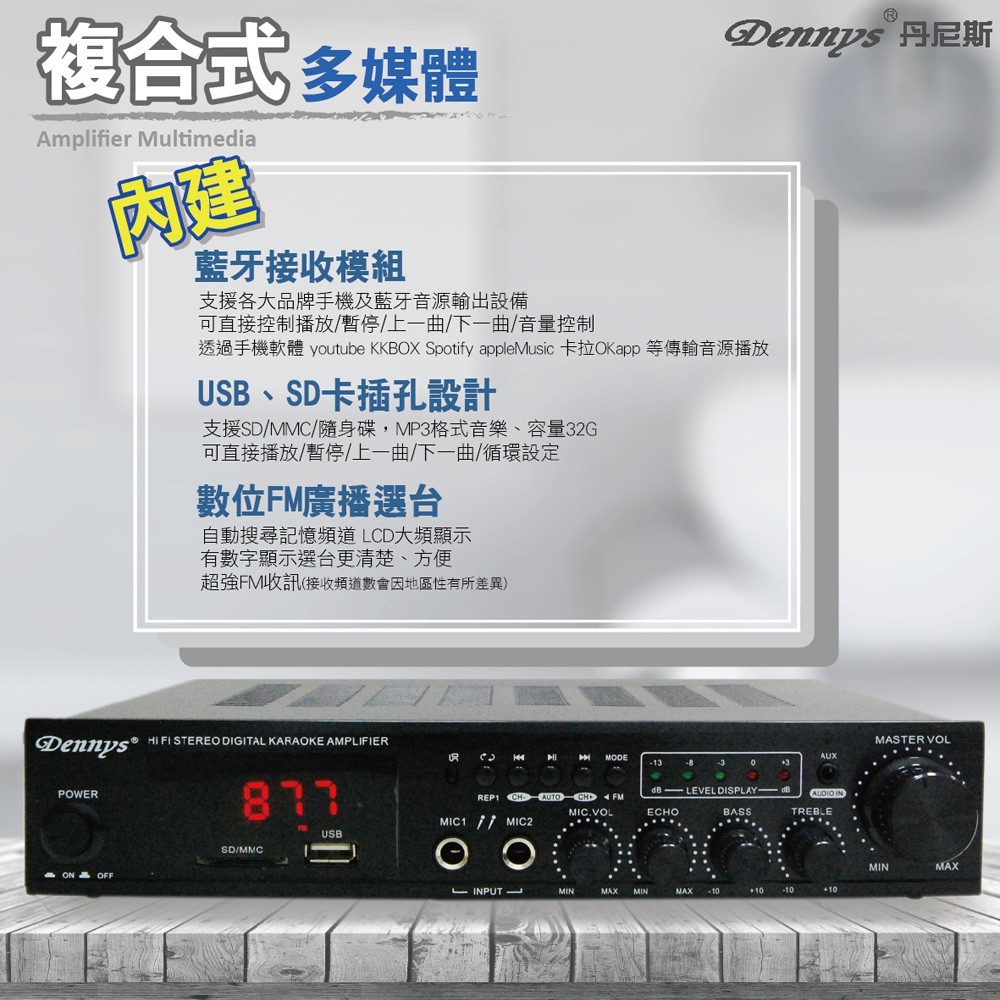 CP值高~2組喇叭輸出~Dennys  AV-273 FM/SD/USB藍芽迷你擴大機(AV-264