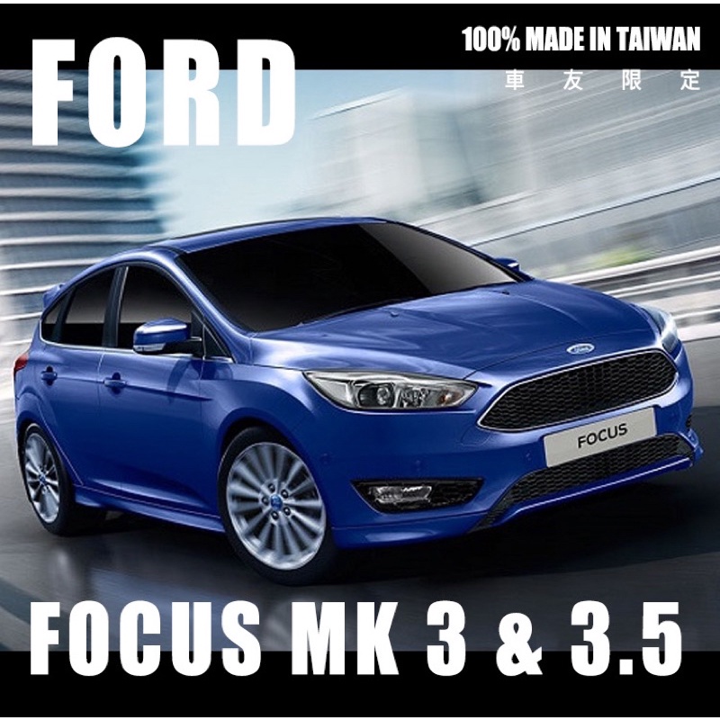 尼克 FORD 福特FOCUS MK3 MK3.5 專用 頂級 麂皮避光墊 100%台灣製造 無異味 遮陽隔熱