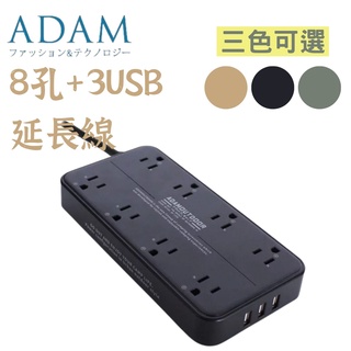 【露委會】USB延長線 ADAM 8座 1.8M 充電 延長線 動力線 輪座 方型 方便攜帶 防火材質 野營 露營