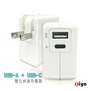 [ZIYA] Apple iPhone / iPad USB Type-C 快速充電器/變壓器 動速款