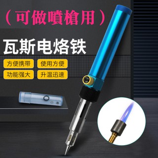 【臺灣現貨】[299特賣]筆型瓦斯氣體烙鐵（可做噴槍用）＃瓦斯電烙鐵 氣體焊烙鐵 電子零件修理 切割焊接用 噴火槍焊槍