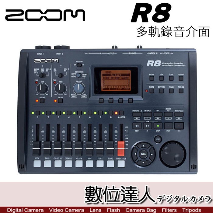 ZOOM R8 專業多軌錄音座 多軌錄音介面 混音 8軌 Mixer 音效處理技術 數位達人