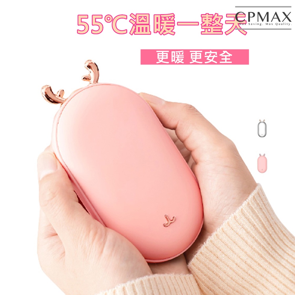 【CPMAX】 充電暖手 暖手寶 自發熱電暖寶 usb暖手寶 充電暖寶 數位溫控暖寶寶  USB充電式暖手寶【H267】