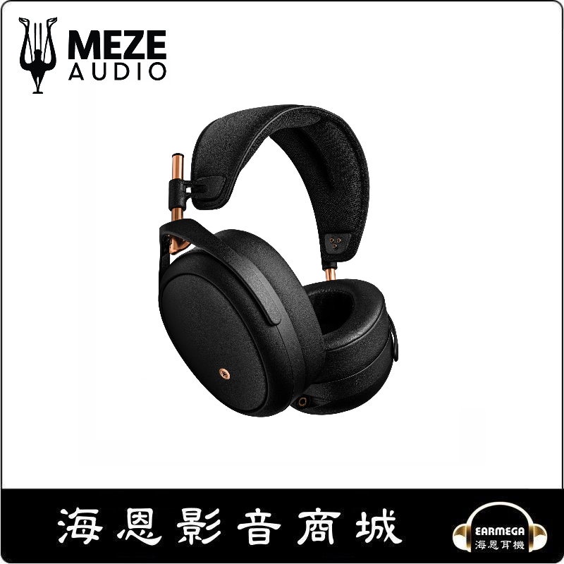 【海恩數位】Meze LIRIC 發燒級密封頭戴式耳機 | 雙軸雙線圈平板振膜單元 (九月特案)
