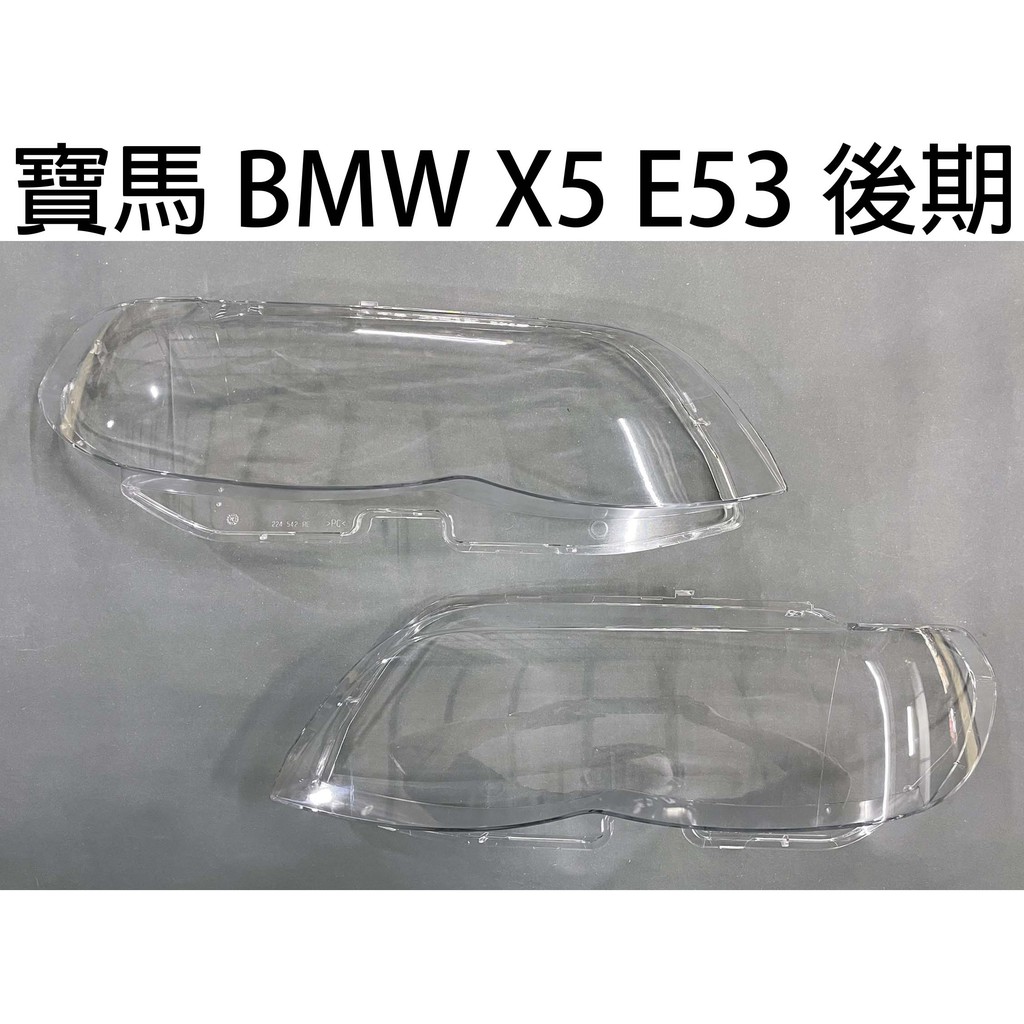 BMW 寶馬汽車專用大燈燈殼 燈罩寶馬 BMW X5 E53 後期 04-06年適用 車款皆可詢問