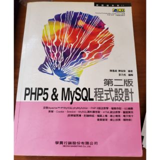 PHP 5 & MySQL 程式設計