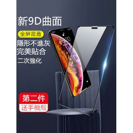 9D滿版玻璃貼 玻璃保護貼適用iPhone11 Pro Max XR XS X iPhone8 Plus i8 SE