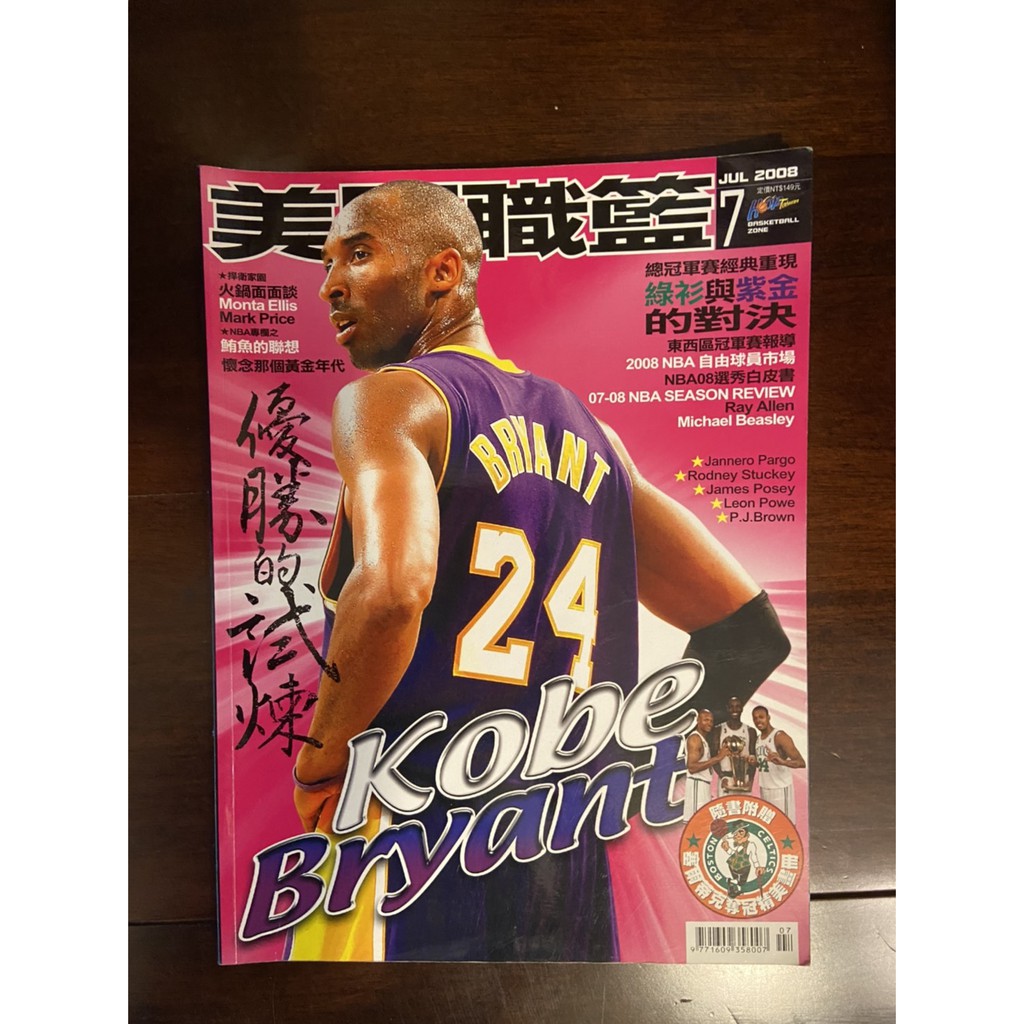 Hoop Taiwan 2008年度 美國職籃雜誌