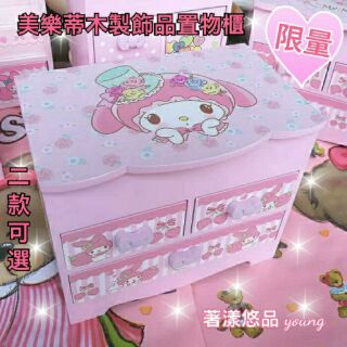 (下殺特價)三麗鷗日單美樂蒂木製首飾盒飾品收納盒化妝品置物櫃