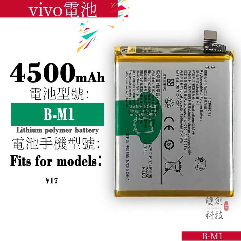 適用於vivo V17手機B-M1電池 大容量電子鋰電電電池 內置電池手機電池零循環