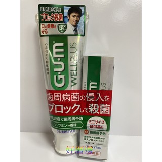 【到期出清】買一送一 日本 GUM WELL PLUS 草本薄荷牙膏 【120g+加贈25g】一組 65553