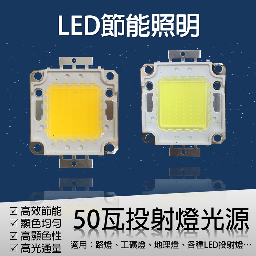 集成光led光源50瓦投射燈50w 芯片diy換光源led光源 蝦皮購物