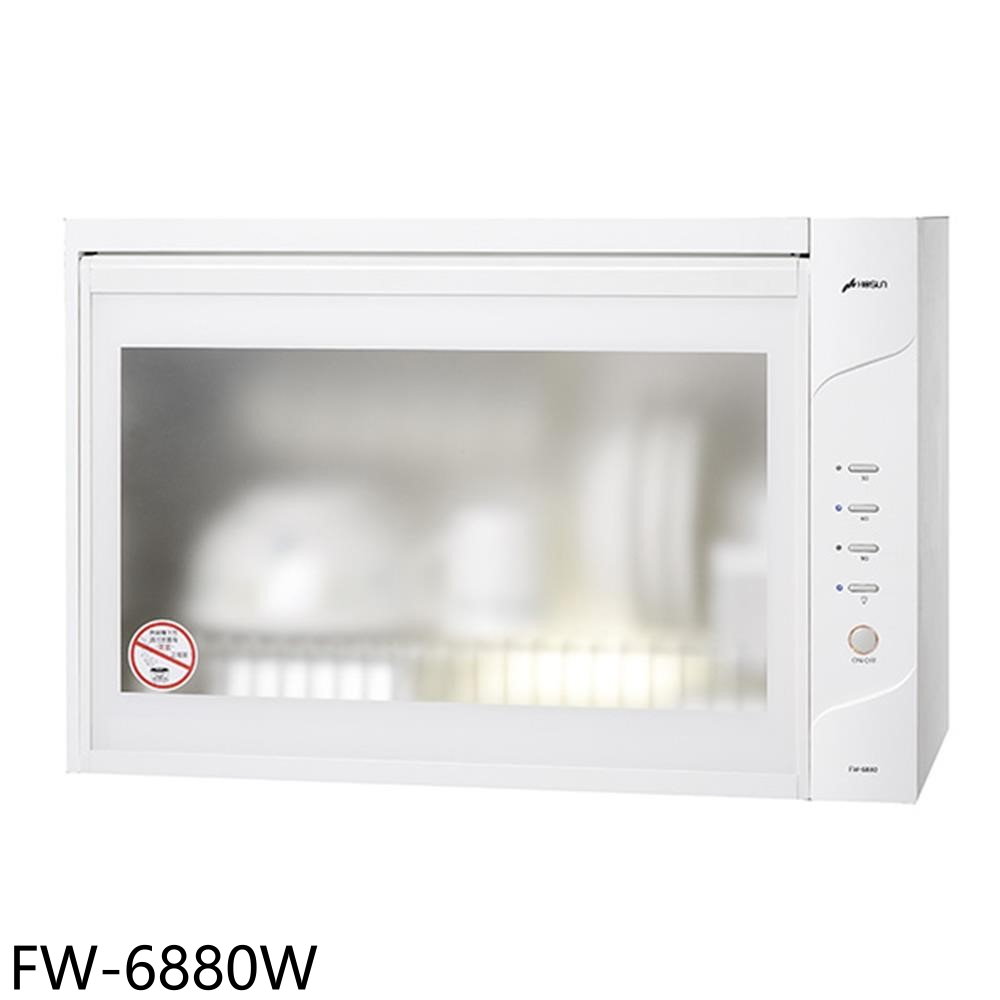 豪山60公分懸掛式烘碗機FW-6880W (全省安裝) 大型配送