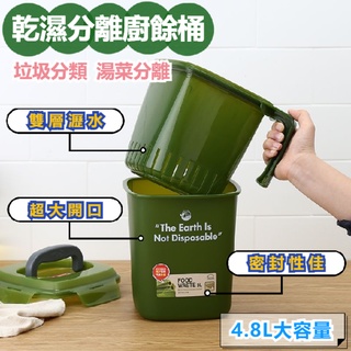 廚餘桶 垃圾桶 廚房垃圾桶 廚餘垃圾桶 乾溼分離 韓國 樂扣樂扣 報餘垃圾桶 家用分類乾溼垃圾收納桶過濾水桶茶渣帶蓋