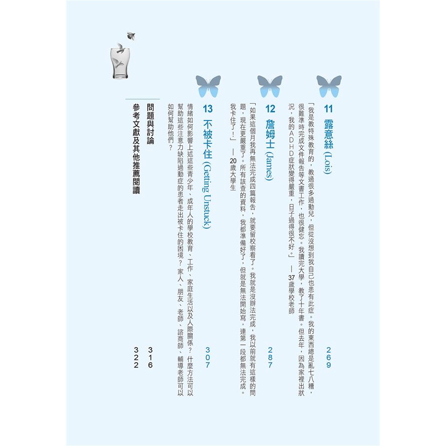 Adhd不被卡住的人生 情緒與注意力缺陷過動症 青少年和成年人真實的故事 湯馬士 布朗誠品eslite 蝦皮購物