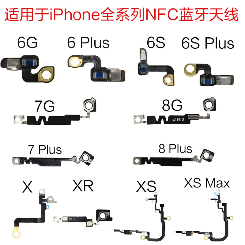 適用于蘋果iPhone 6 6S 7 8 Plus NFC排線 X XR XS Max藍牙天線