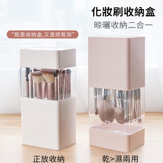 【臺韓家】超實用 可直接晾乾刷具收納盒「臺灣現貨」（不含運費低消滿99元出貨）