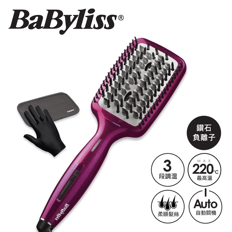 【Babyliss】鑽石陶瓷負離子直髮梳