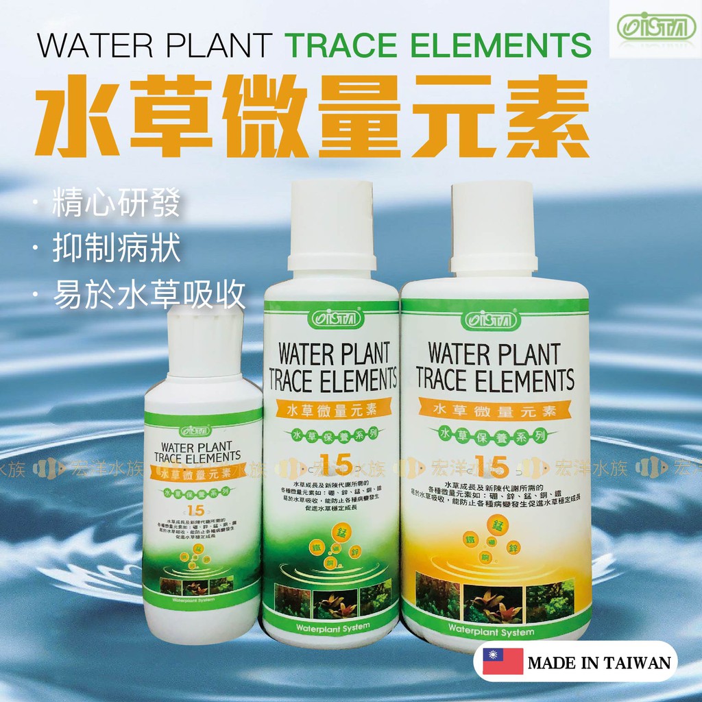 宏洋水族 Ista 水草微量元素 新配方 全新配方 促進水草穩定成長 預防病變 一瓶多效 精心研發 經長期實驗 蝦皮購物