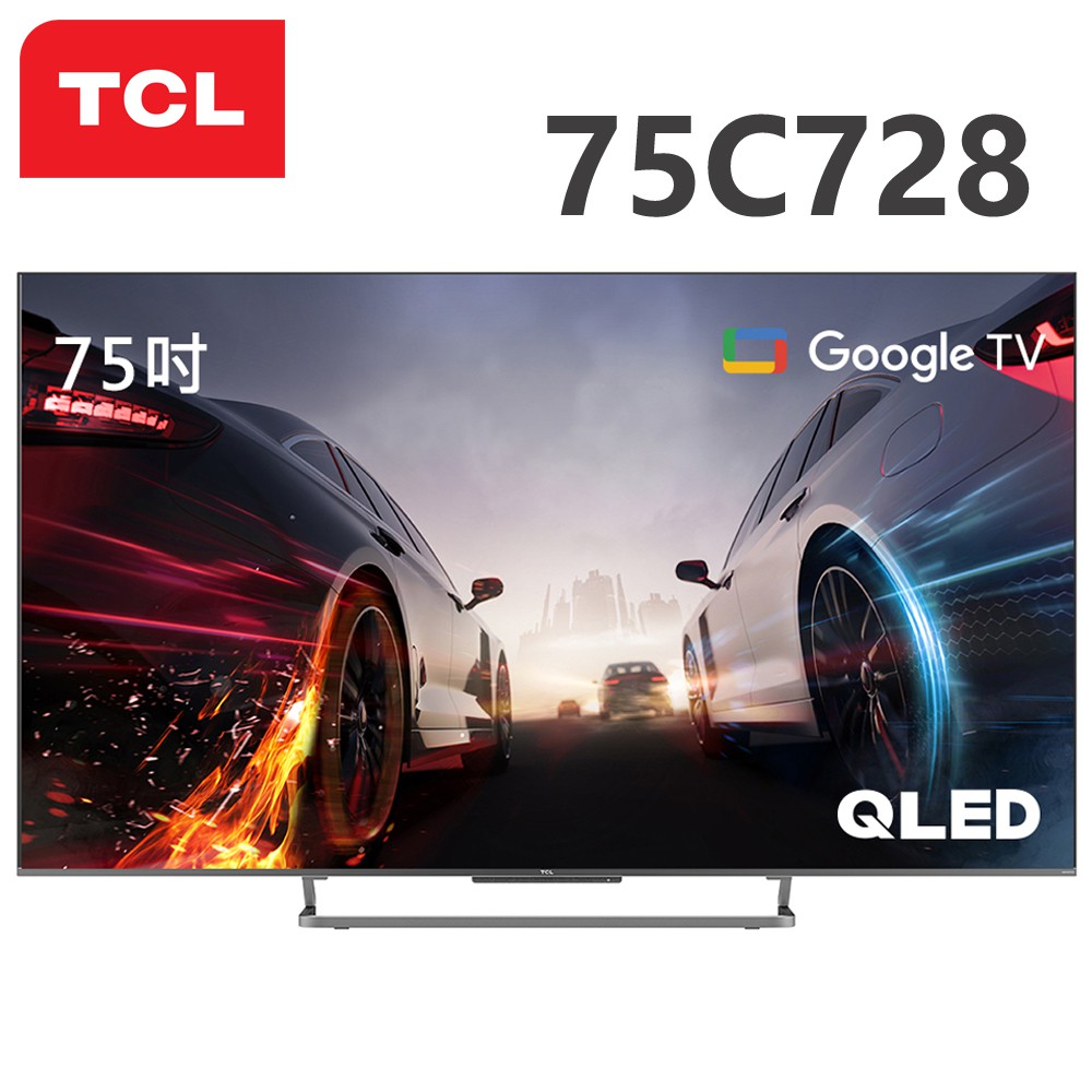 TCL 75吋 4K QLED量子智能連網液晶顯示器 75C728 *送基本安裝 原廠直送 保固三年 大型配送