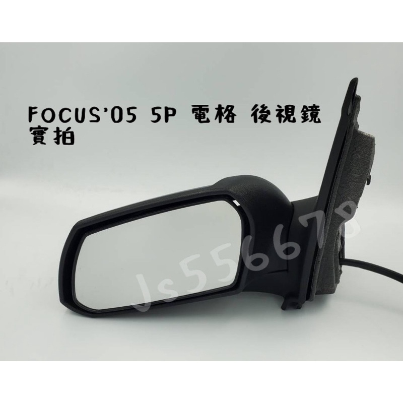 福特 FORD FOCUS 05 - 08 5P 電動 電折 後視鏡
