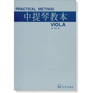 【學興書局】中提琴教本 Practical Method Viola