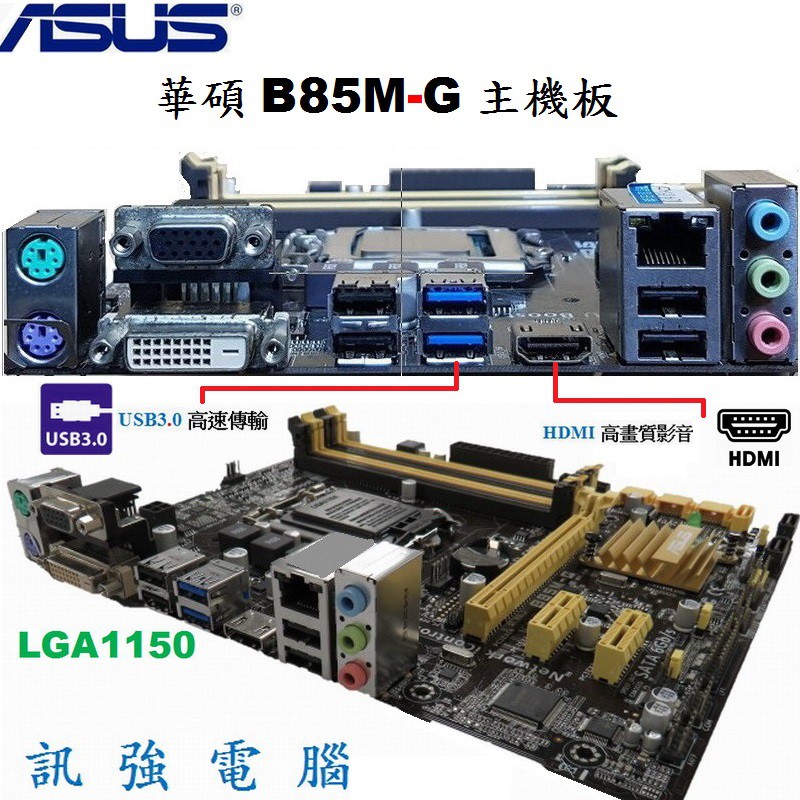 華碩b85m G 主機板 Core I5 4440處理器 終保8gb記憶體整組賣 附擋板與風扇 自取優惠價3099 蝦皮購物
