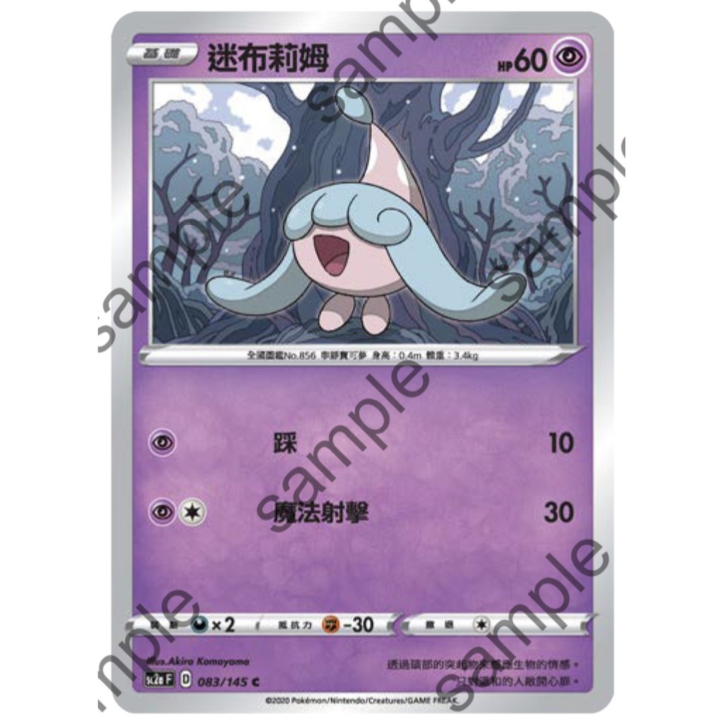 無極力量 迷布莉姆 PTCG 中文版 寶可夢