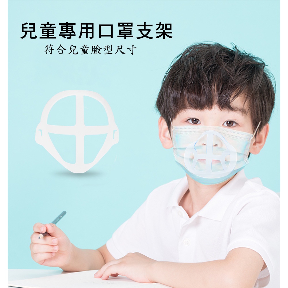 【達微科技】【50入】MC07兒童專用款 超透氣舒適立體口罩支架