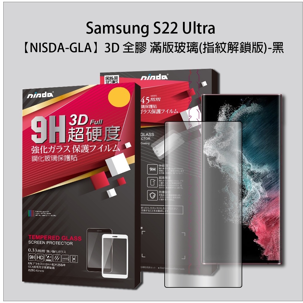 Samsung S21 FE S22 S23 Ultra S22+ A33 A53 【 NISDA 】全膠滿版保護貼