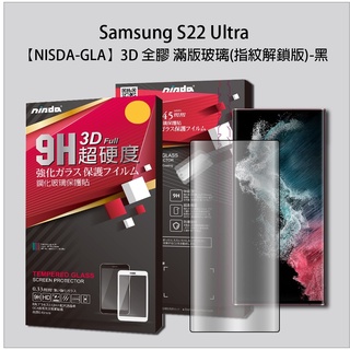 SAMSUNG Galaxy S22 Ultra【Nisda 3D 可指紋解鎖】滿版 9H鋼化玻璃保護貼