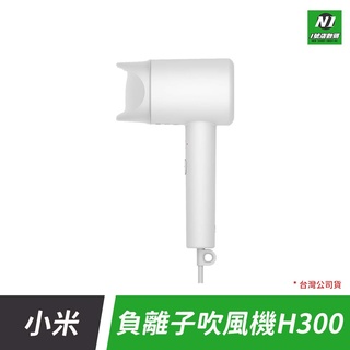 小米 臺灣公司貨 負離子 吹風機 大風量 護髮 快乾 三段 旅行 便攜 輕盈 可攜 出國 H300