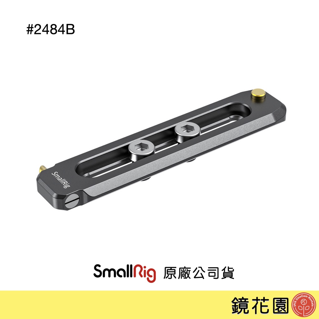 SmallRig 2484 薄型 NATO 導軌 9公分 北約滑軌 軌道 滑槽 現貨 鏡花園