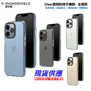 犀牛盾 iPhone 13/13 Pro/13 Pro Max Clear 透明 防摔手機殼(5年黃化保固)-台中現貨