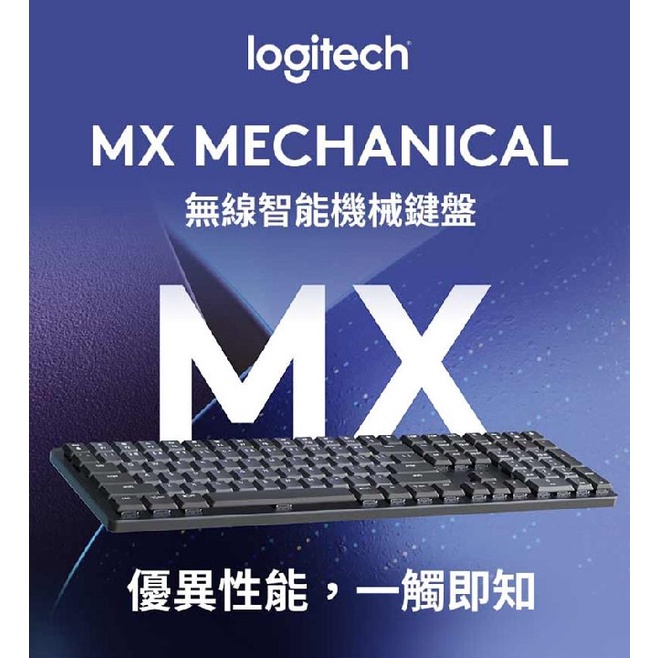 台灣公司貨 Logitech 羅技 MX Mechanical 無線 中文注音 機械鍵盤 mini / 全尺寸 茶軸